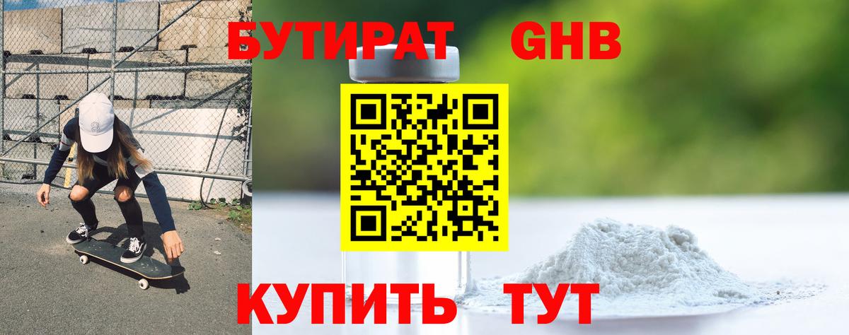 БУТИРАТ вода  Вход с VPN  Красноярск 