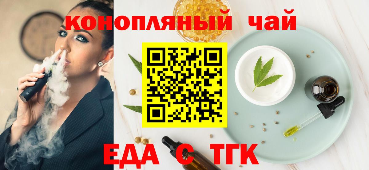 Красноярск  Печенье с ТГК конопля  Вход с VPN 