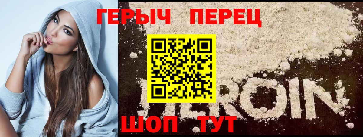 Героин герыч Красноярск