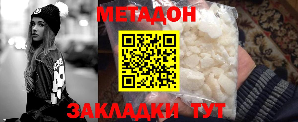 МЕТАДОН methadone  Вход с VPN  Метадон VHQ  Красноярск 